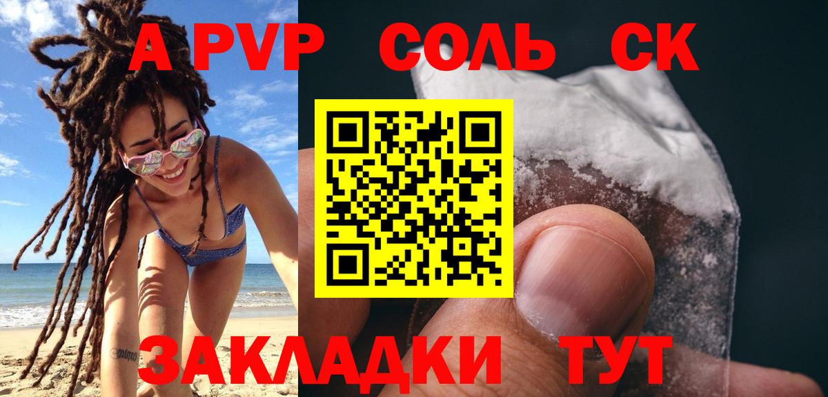 А ПВП кристаллы Великий Устюг