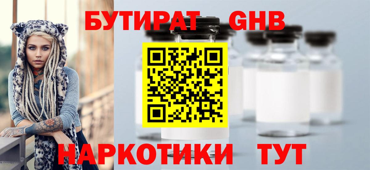 Бутират  Вход с VPN  Великий Устюг  Бутират 99% 