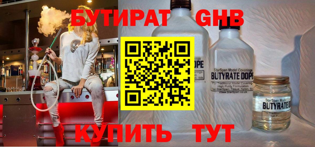 БУТИРАТ вода Великий Устюг