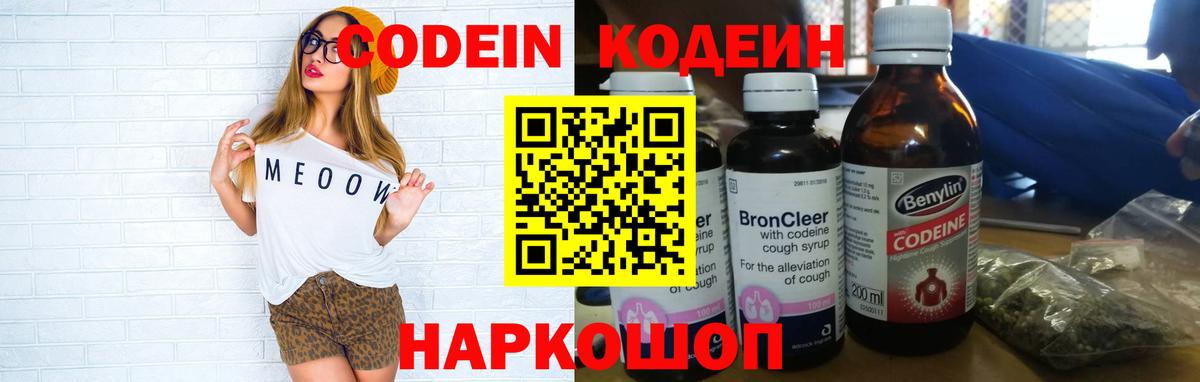 Великий Устюг  Кодеиновый сироп Lean напиток Lean (лин)  Вход с VPN 