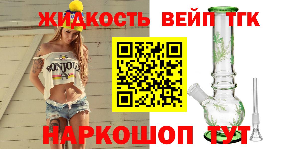 Дистиллят ТГК вейп с тгк Великий Устюг